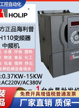 海利普变频器HLP-SH1100D7543/1D5/2D2/4D0/0.75KW/1.5/2.2KW/4KW