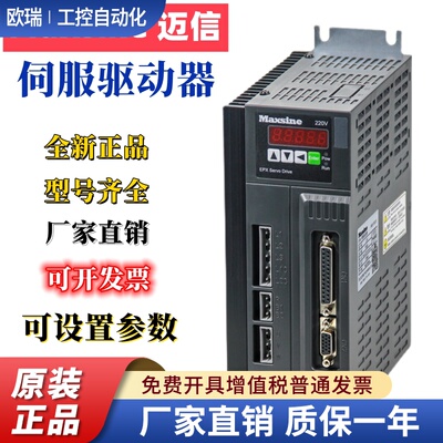 Maxsine武汉迈信伺服驱动器EPX系列-L15-08-25数控车床驱动器正品