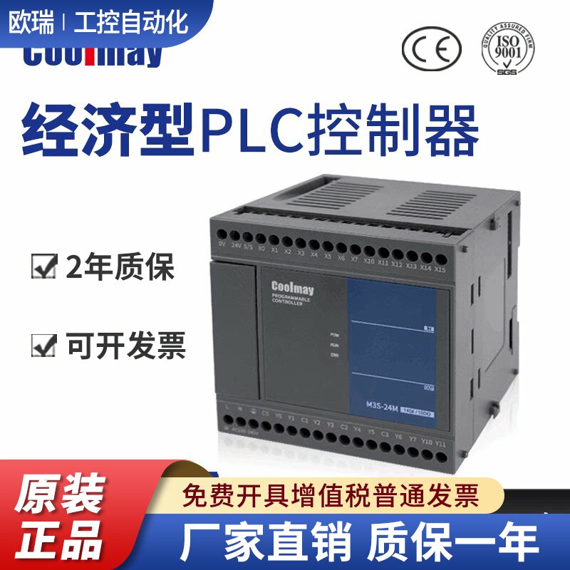 M3S系列 coolmay国产顾美PLC可编程控制器 内置电源24MR点40MT点
