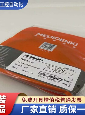 PE07NA-W 明治传感器MEIJIDENKI顺丰发货PE07NA-E PE07N-W现货