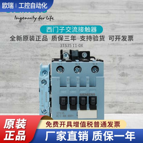 原装西门子3TS35交流接触器3TS3511-0X 40A 线圈电压齐全 电流40A