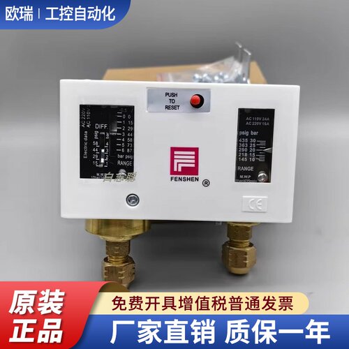 P830HLME P830HME P830E 空调高低压力保护器控制器 奉申气压开关