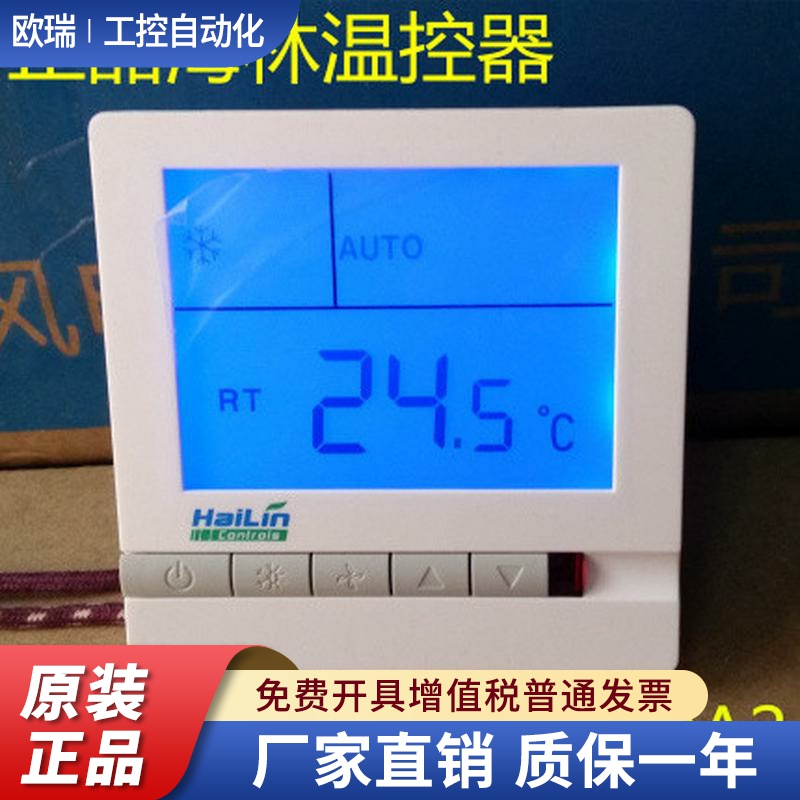 正品海林温控器HL108DB2 中央空调风机盘管温控开关空调液晶面板