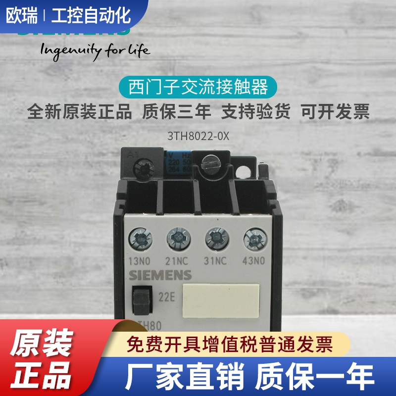 原装西门子3TH80 22E交流接触器3TH8022-0X AC24 36 48 110 220V