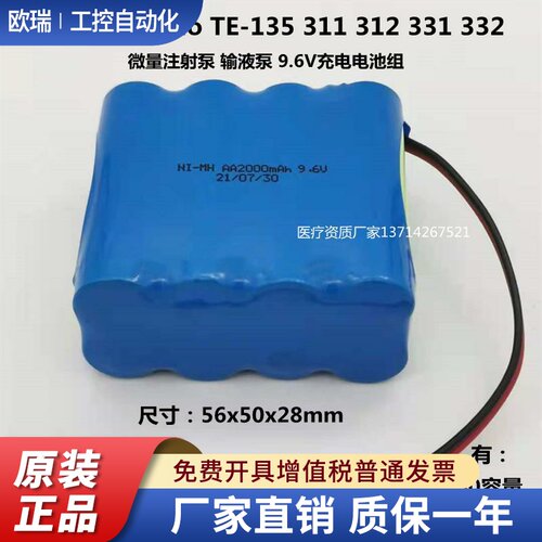 Terumo泰尔茂TE-332 331 135 311 312注射输液泵2AH 9.6V原装电池