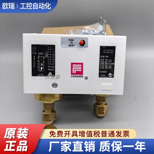 P830HLME P830E P830HME 奉申压力控制器 高低压压力开关 FENSHEN