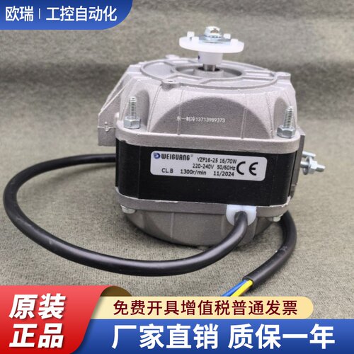 微光YZF16-25 70W33W40W73W95W120W冰柜风扇散热罩极电机制冰马达