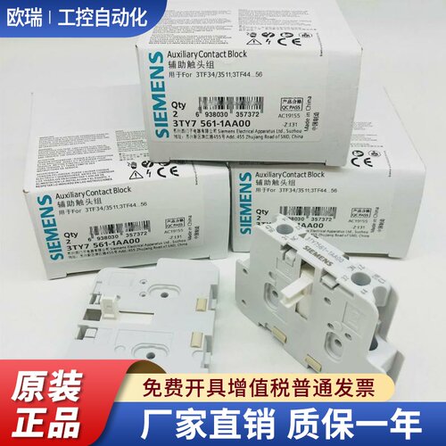 西门子3TY7561-1AA00侧装辅助触头触点 适配3TF3 3TF4 3TF5接触器