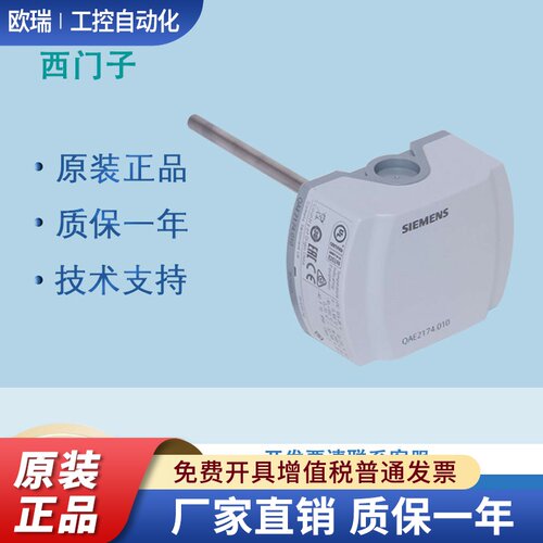 正品西门子插入式风管温湿度传感器QFM1660 2160 3160D 9160包邮