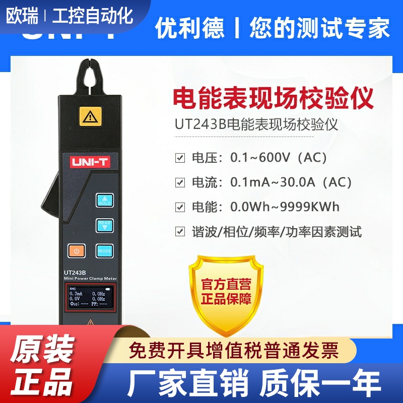 工业款优利德UT243B电能表现场校验仪谐波相位频率功率钳形功率表
