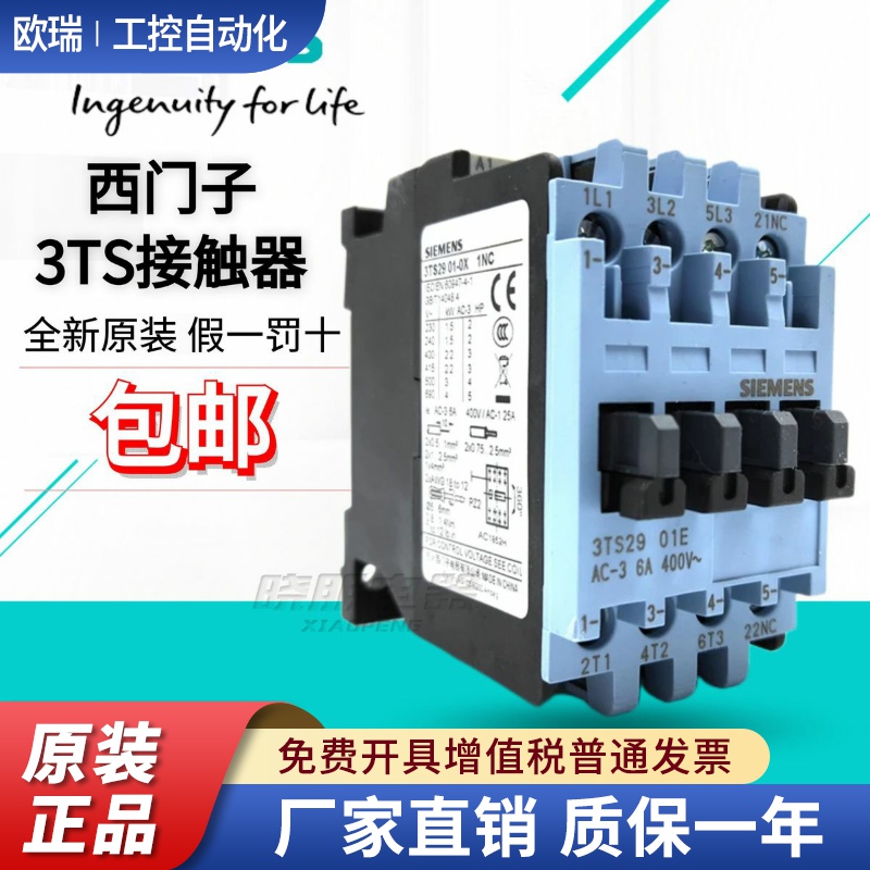 西门子接触器3TS32/3TS33/29/30/3TS31/34 00 11-0X 220V-01E 10E