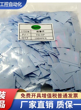 TO-3P 绝缘垫片 矽胶片20*25 TO-247 蓝色绝缘片 (1000片/包)