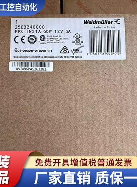魏德米勒 PRO INSTA 60W 12V 5A 12V 导轨式 开关电源 2580240000