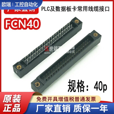 富士通4048PA6CON1A6CON2A6CON3A6CON4配套插座FCN364P04048
