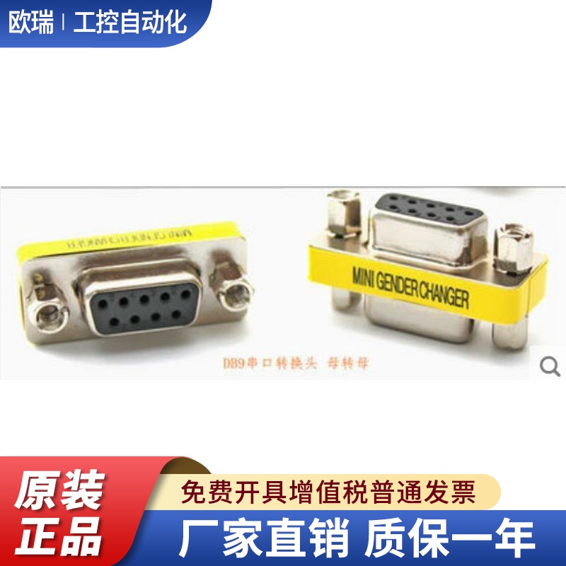 DB9针/孔 公转公 母转母 公转母 串口转换头 COM口对接转换口