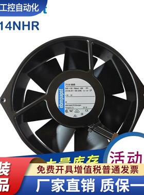 全新原装ebmpapst 7114N 7114NH 7114NHR 全金属耐高温散热风扇