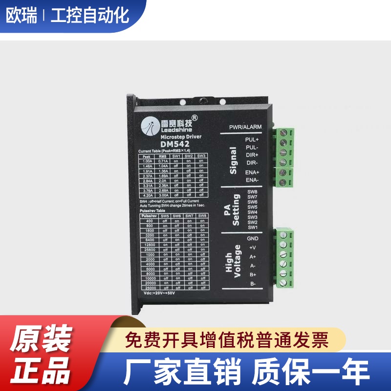 雷赛DM542 DM542-05 M542C DM542S 步进驱动器马达