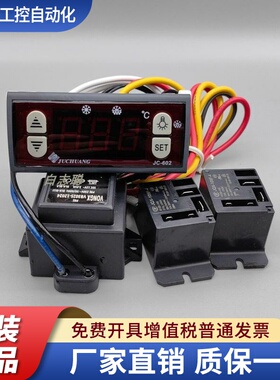 星星JC-602 巨创雪柜冷柜电子温度控制器温控器温控仪穗凌冰箱