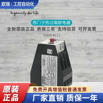 原装 西门子热过载继电器3UA5940-1J 6.3-10A 3UA59 40-1J 1E 1F