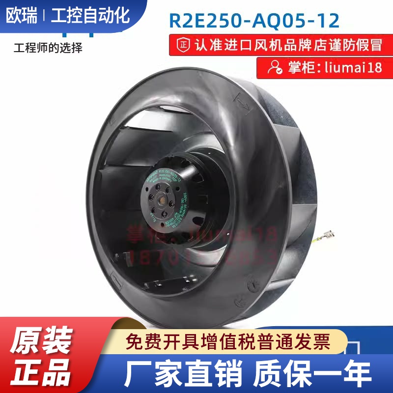 R2E250-AQ05-12 全新德国ebmpapst 130/180W 230V 离心散热风扇