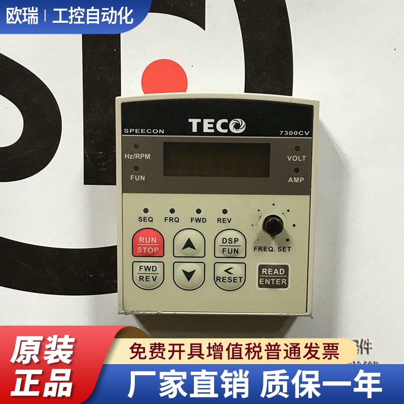 Teco东元台安变频器7300cv显示面板键盘电位器调速控制面板操作器
