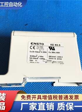丹佛斯变频器75-90kw  ENSTO  KE63.5  285A  600V塑料接线端子排