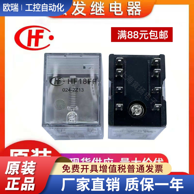 宏发HF18FF/024-2Z13 24VDC 7A两组转换全新原装直流中间继电器