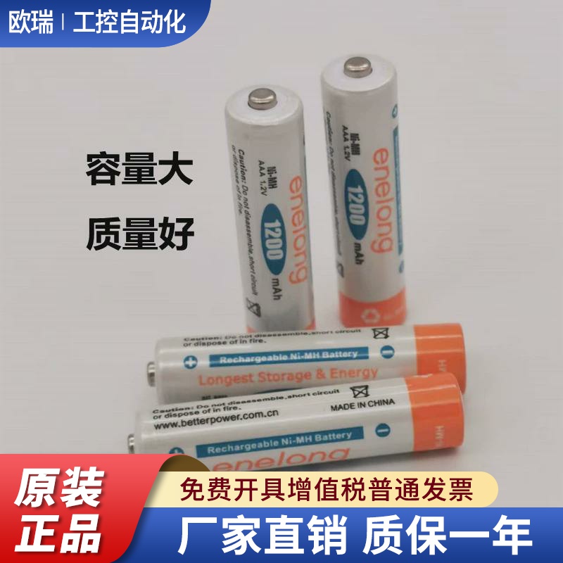 正品散装BPI倍特力enelong爱老公全新镍氢充电电池AAA 7号1200mAh