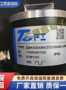 全新托菲ESK5004SK25D300A9-26R9109增量式光电旋转编码器