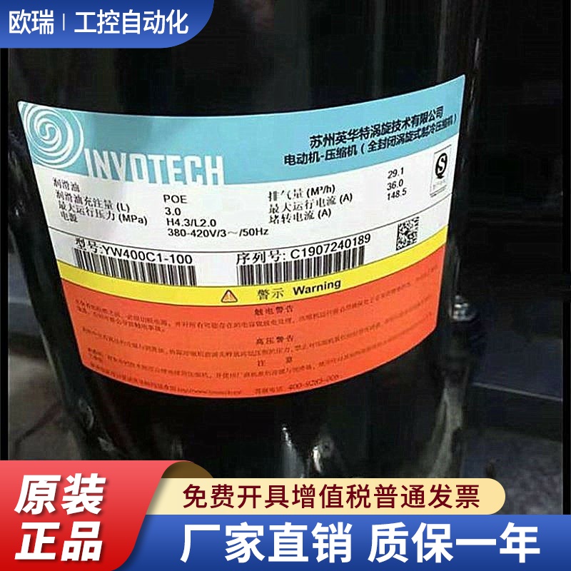 YH355A1-100 YH335A1S YW340C1-105 450英华特压缩机YW400c1-v100