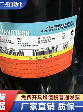 YH355A1-100 YH335A1S YW340C1-105 450英华特压缩机YW400c1-v100