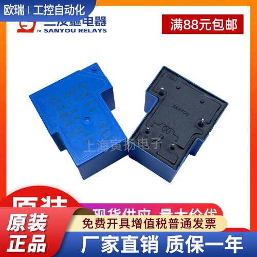 三友继电器SLA-S-112DMJ 12VDC30AT90原装大功率SLA-S-124DMJ 24V