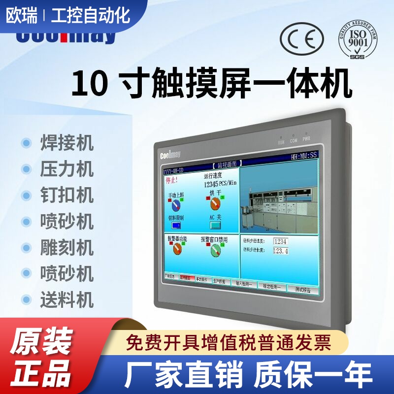 10寸顾美触摸屏PLC一体机EX3G-100C-16MR/24MR/38MR/44MT60MR 44T