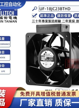 FULLTECH台湾原装进口UF-18JC23BTHD/BTHJ轴流UPS电源散热风扇