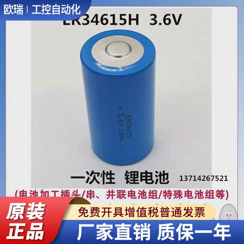 创科正品 ER34615 ER26500 3.6V锂电池 流量计电池通用ER34615M/H