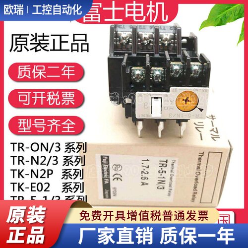 原装富士热过载继电器TKE02TRON351N3N23TKN2P0N3