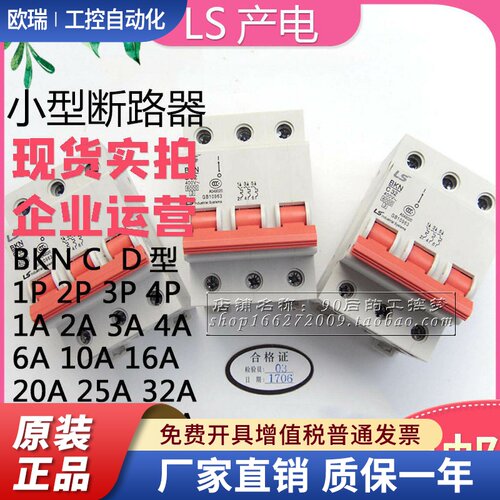 LS产电小型断路器BK63N替BKNCD1P2P3P10A16A25A空气开关