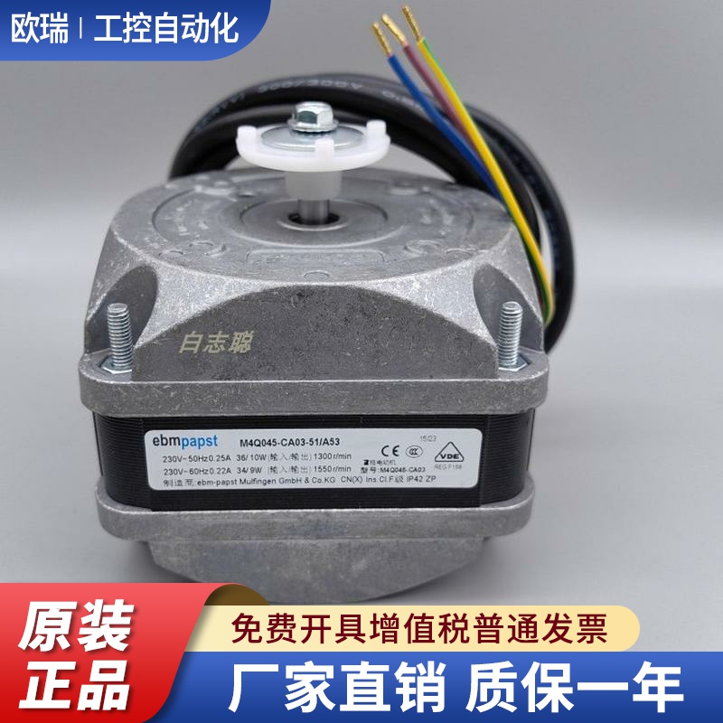 ebmpapst电机马达EBM冰柜29W 36W 60W 70W 86W 90W110W风扇M4Q045