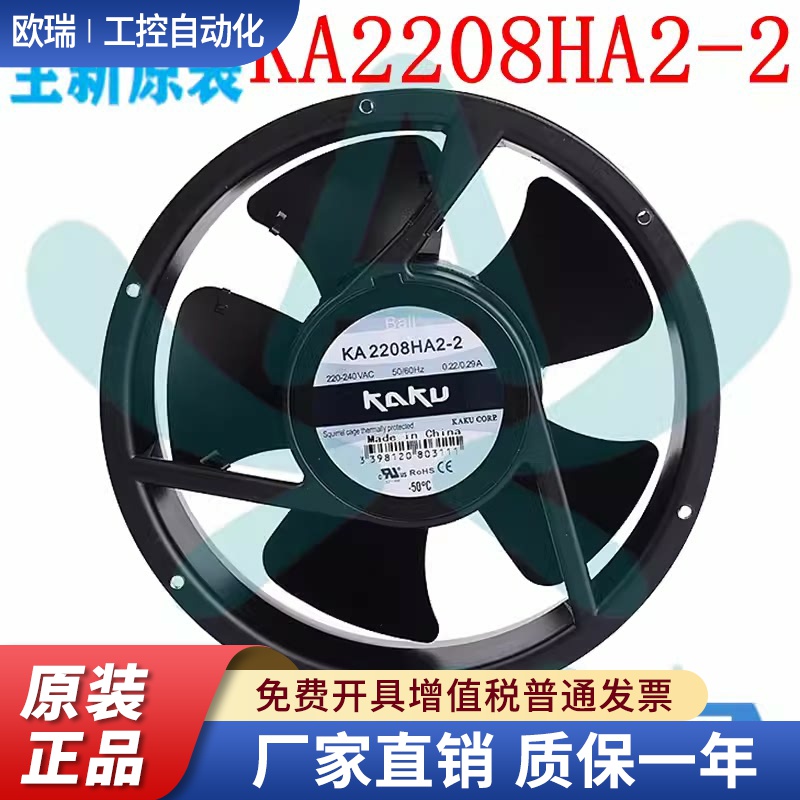 KA2208HA2-4/2 KAKU卡固风机 全圆防水散热风扇 AC220V 222*80mm