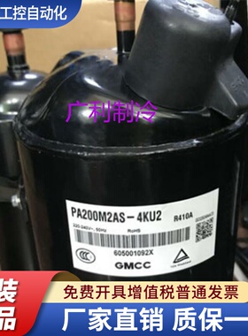 PA200M2AS-4KU2 PA190M2CS-4KUL 240M2CS美芝压缩机PA196G2C-4KTL