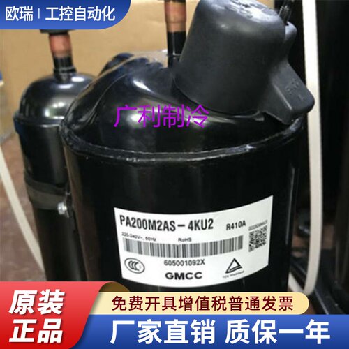 PA200M2AS-4KU2 PA190M2CS-4KUL 240M2CS美芝压缩机PA196G2C-4KTL