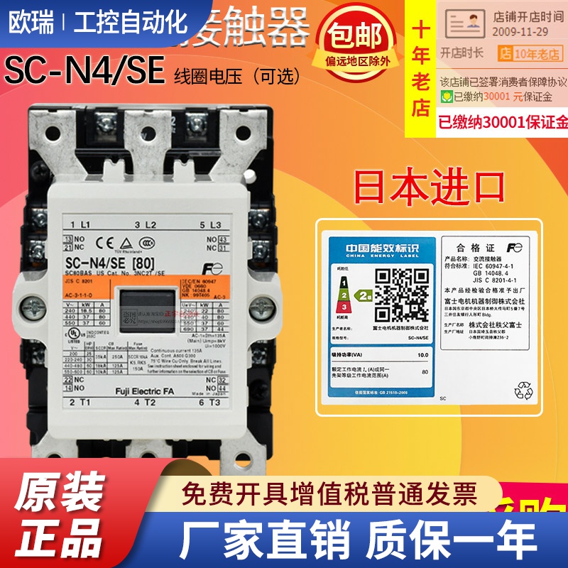 进口富士接触器日立电梯SC-N4/SE (80) DC48V SC-N4-N5 110V 220V