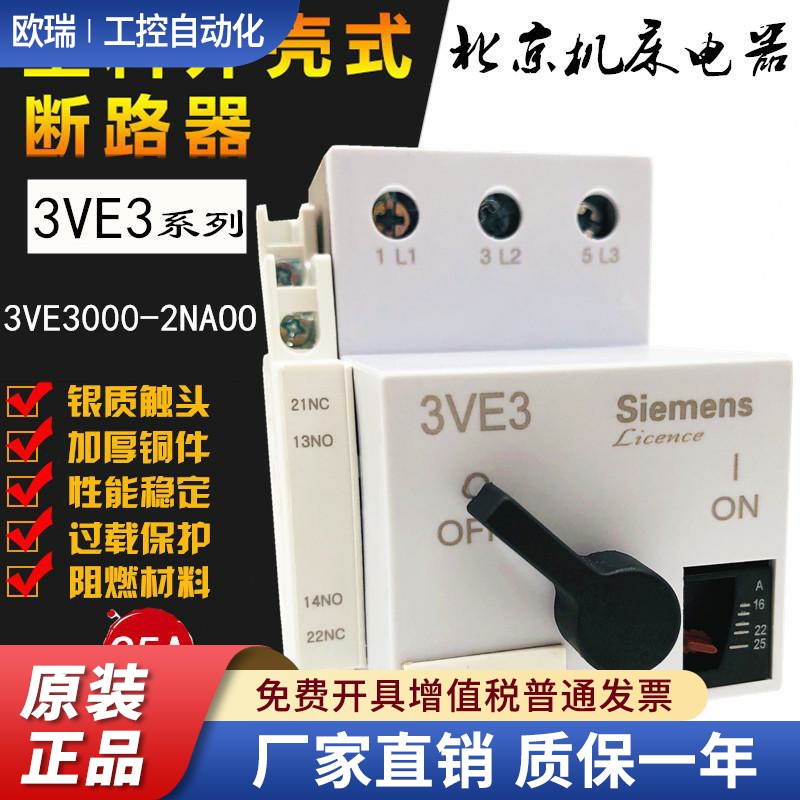 断路器DZ108-32电动机马达保护开关3VE3000-2NAOO 16A20A 25A 32A