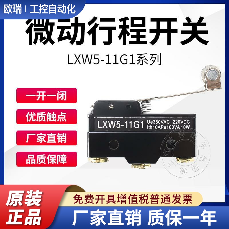 LXW5-11G1微动开关 行程开关 带长轮子限位开关（Z-15GW2B）