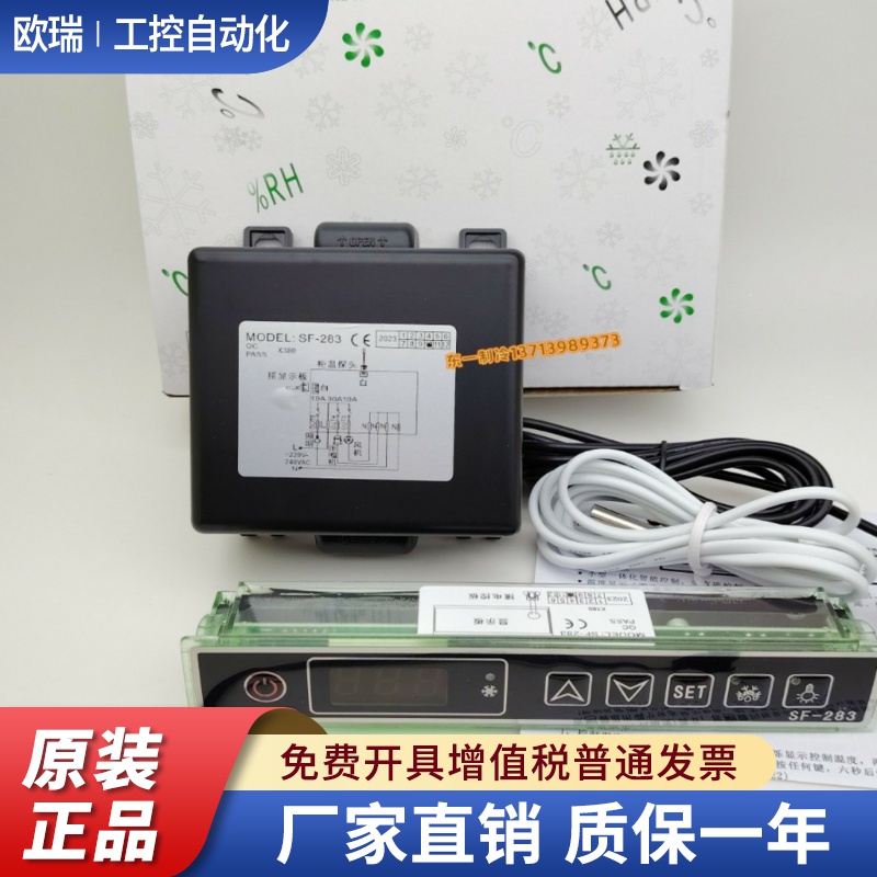 尚方SF-283温控器瑞雪风幕柜主板温控仪电脑板玻璃门展柜控制器