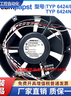 原装德国PAPST TYP6424/8H 6424N/8H 24V 26W 5线大风量散热风扇
