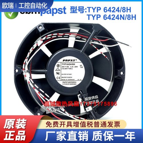 原装德国PAPST TYP6424/8H 6424N/8H 24V 26W 5线大风量散热风扇