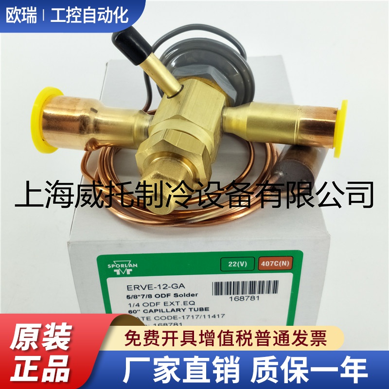 正品SPORLAN斯波兰热力膨胀阀ERVE8 ERVE-10-GA ERVE-12-GA膨胀阀