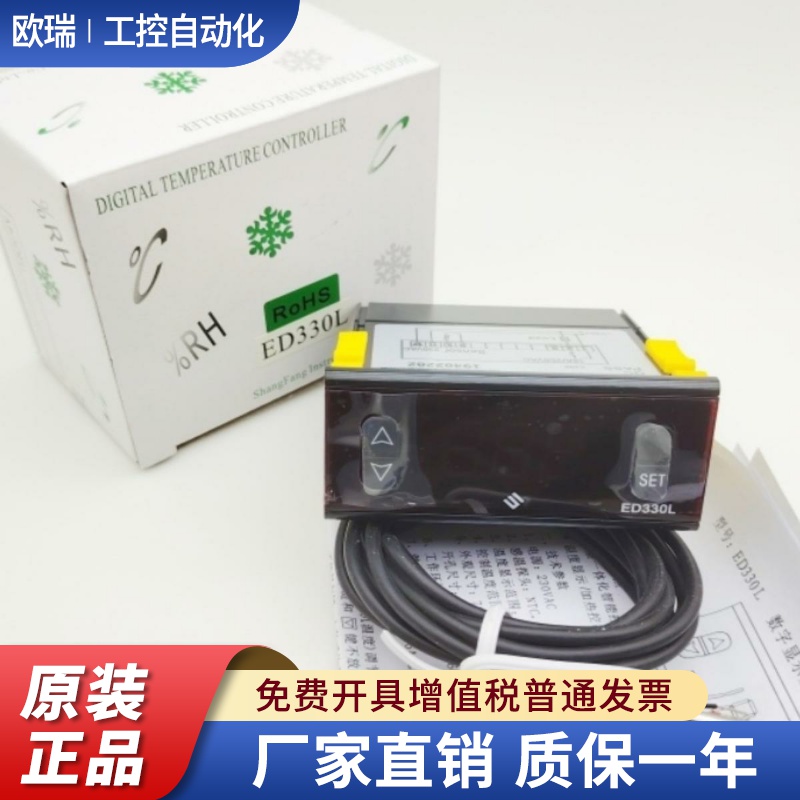 尚方ED330L电子显示数字温控220V智能恒温器加热280度微电脑温控