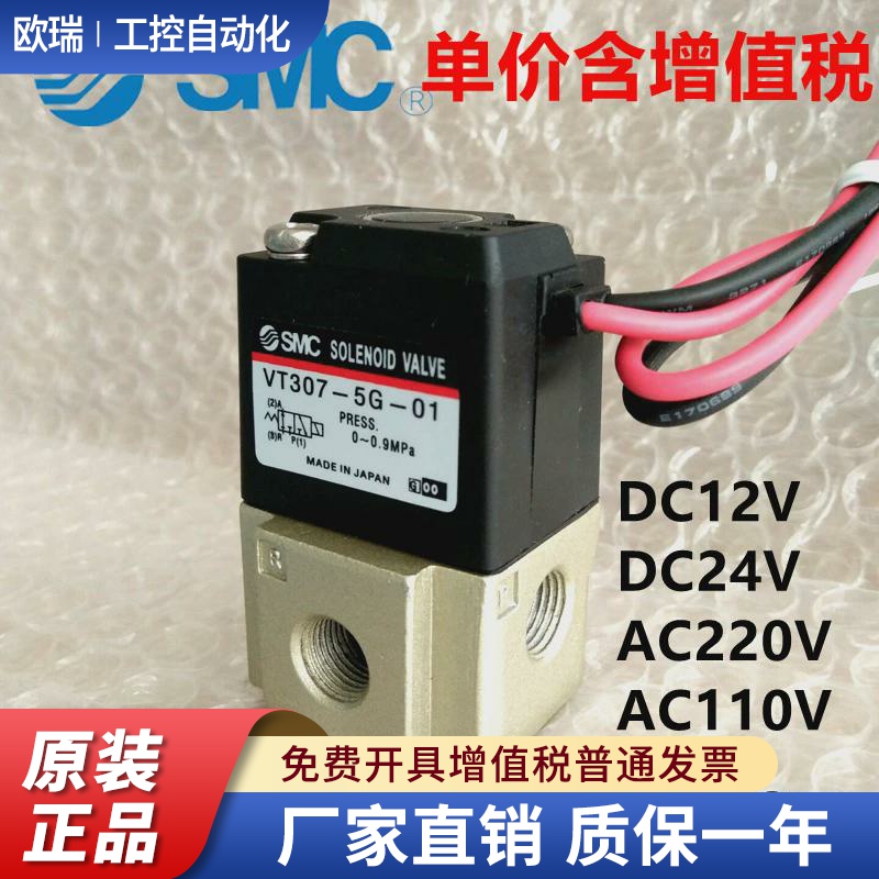 smc电磁阀 VT307-5G/6G-01/02 二位三通电磁阀 DC12V/24V气控阀